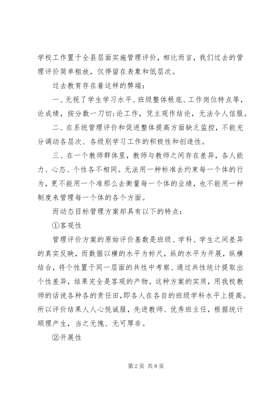 2023年目标管理心得体会的.docx_第2页