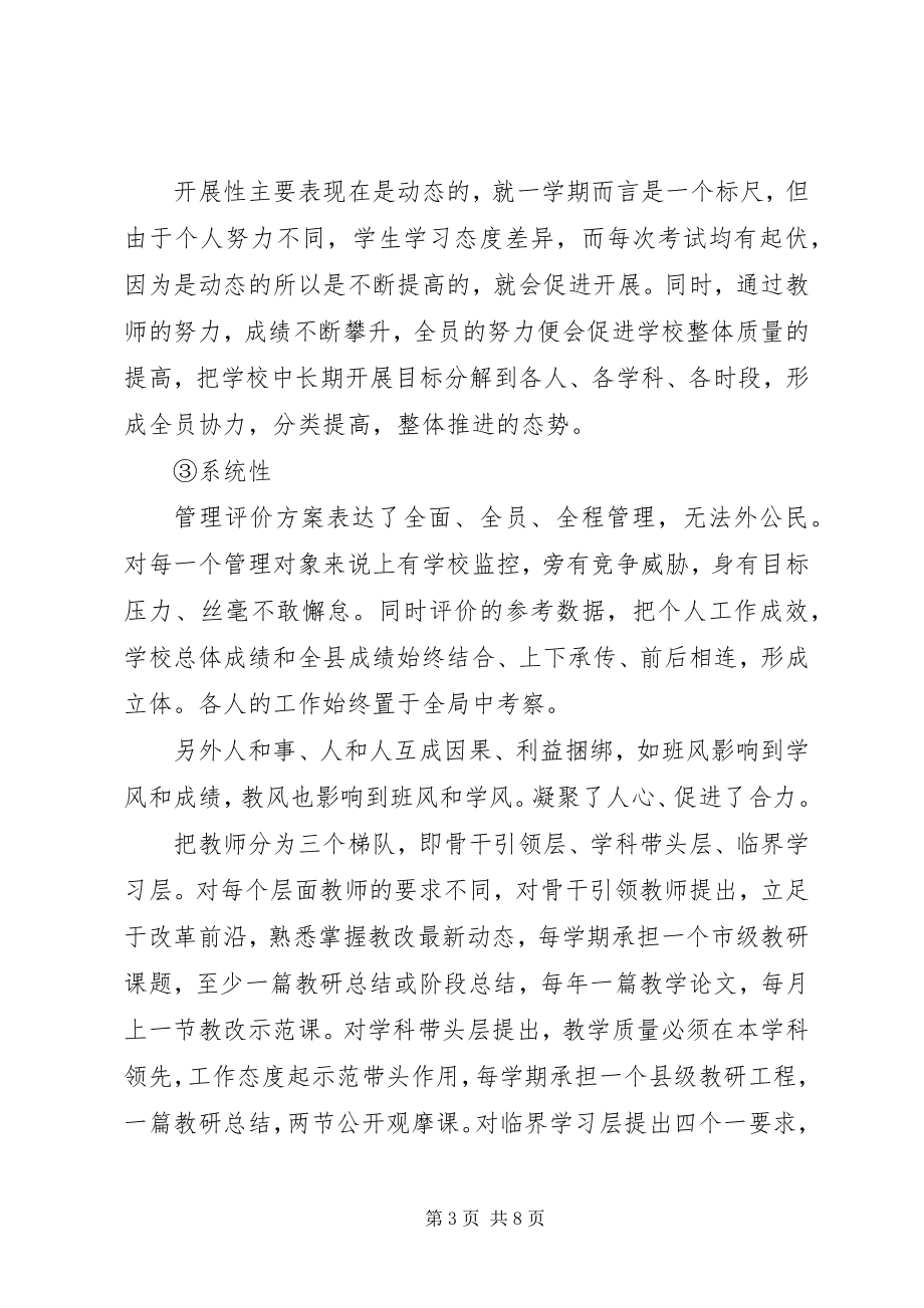 2023年目标管理心得体会的.docx_第3页