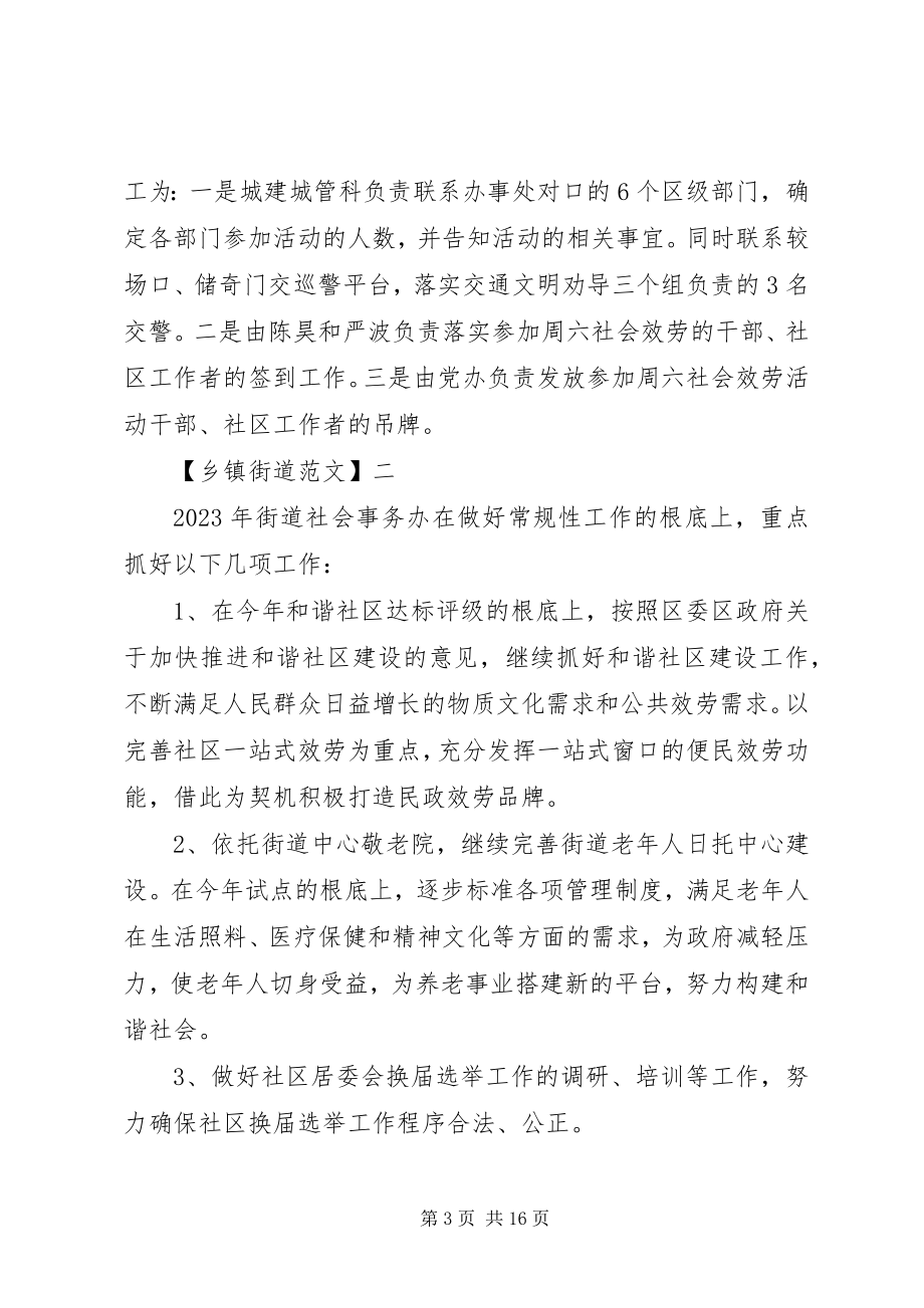 2023年街道办事处信息公开.docx_第3页