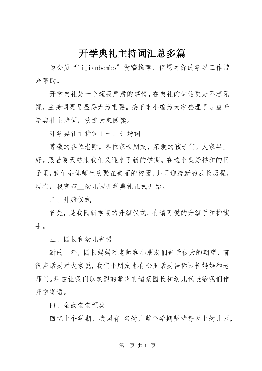 2023年开学典礼主持词汇总多篇.docx_第1页