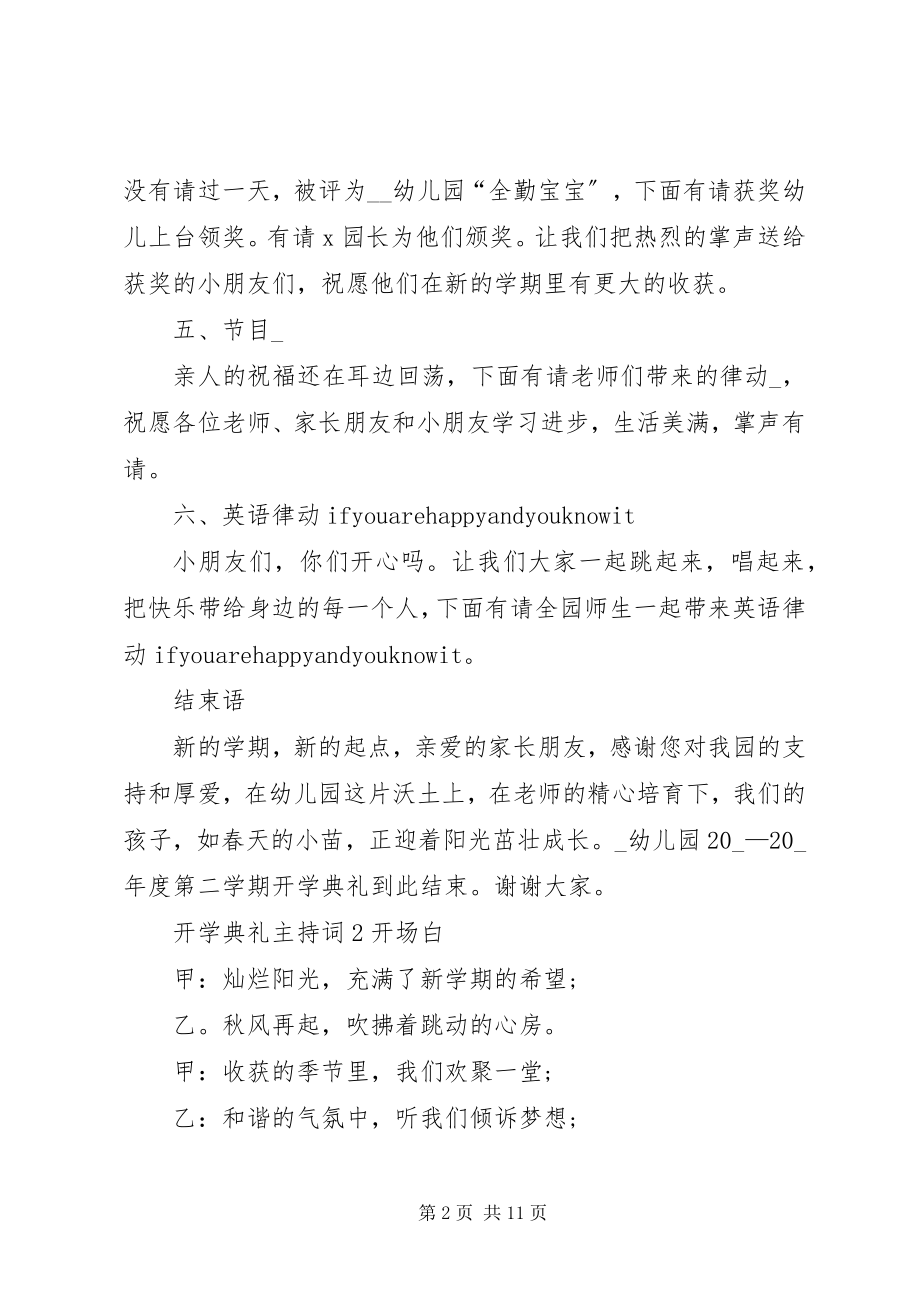 2023年开学典礼主持词汇总多篇.docx_第2页