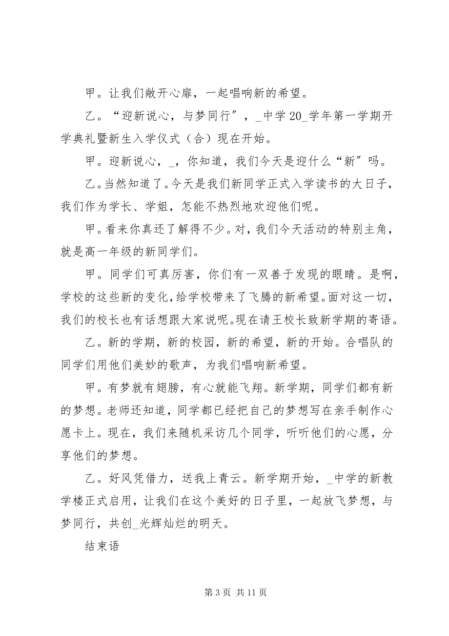 2023年开学典礼主持词汇总多篇.docx_第3页