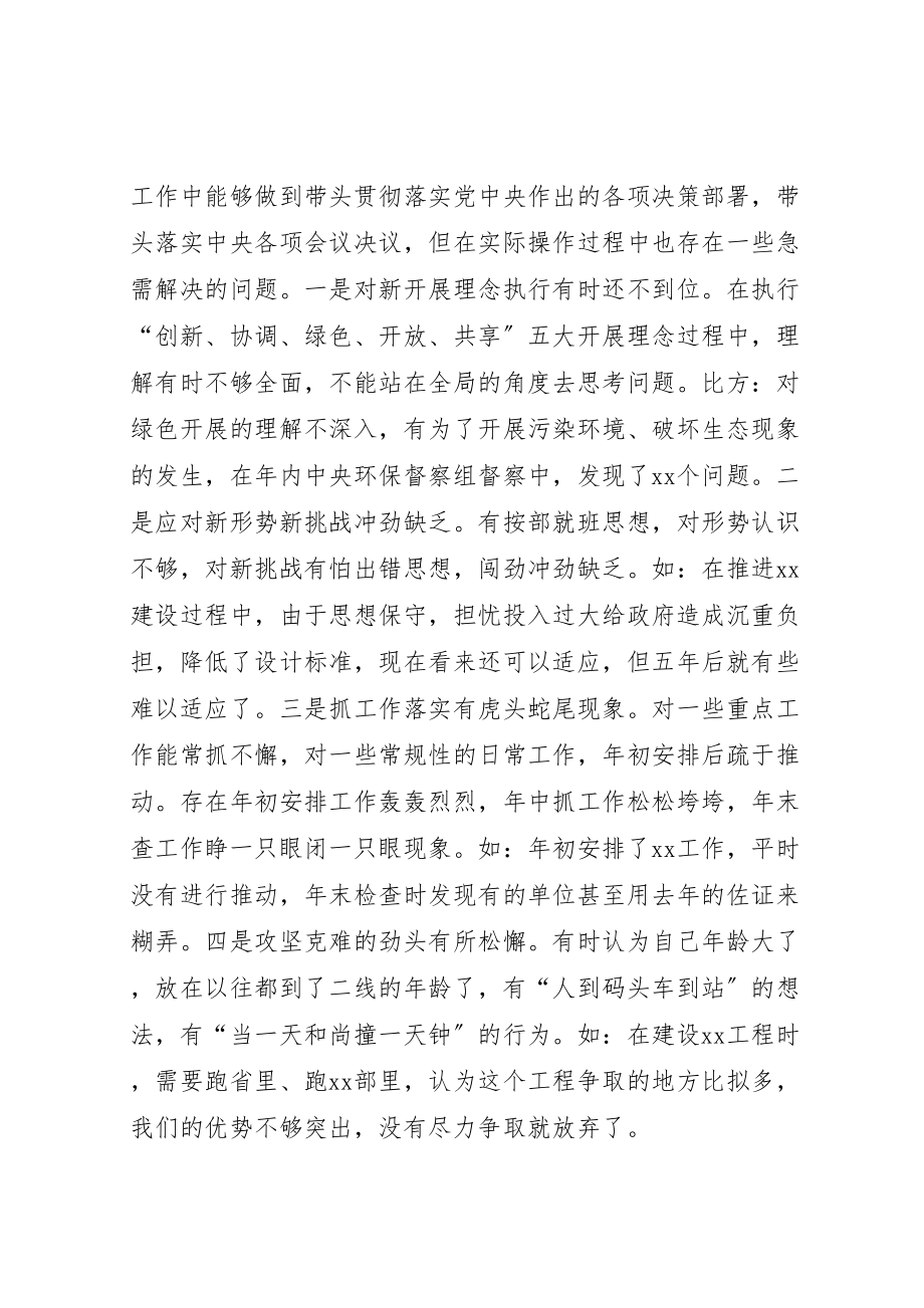 2023年基层干部主题教育生活会剖析材料参考模板提纲六篇.doc_第3页