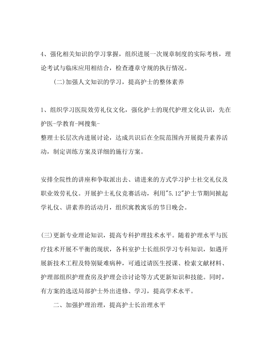 2023年医院护理部个人工作计划.docx_第2页