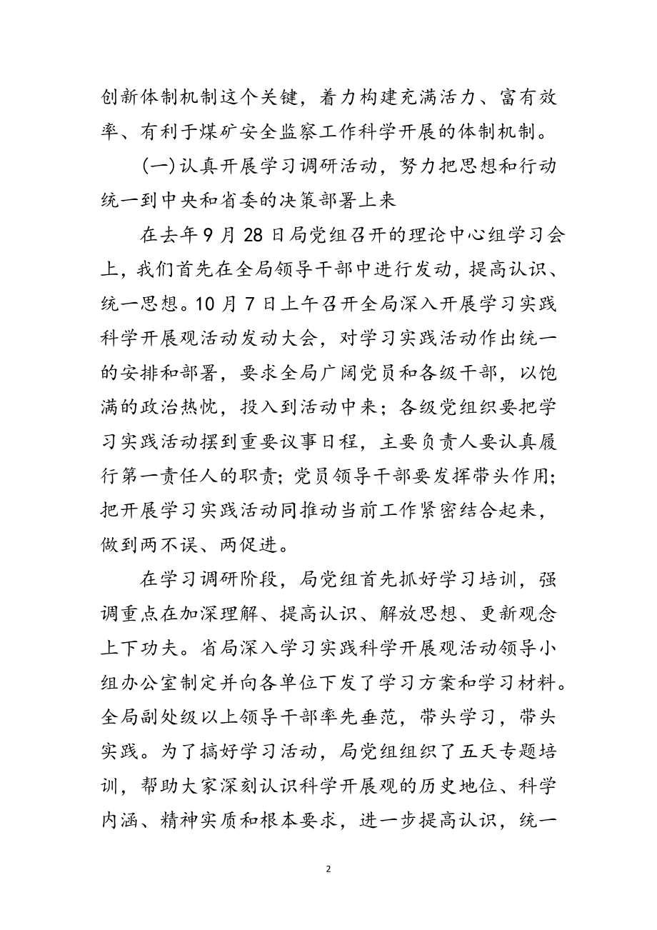 2023年煤矿安监局科学发展观总结会上的讲话范文.doc_第2页