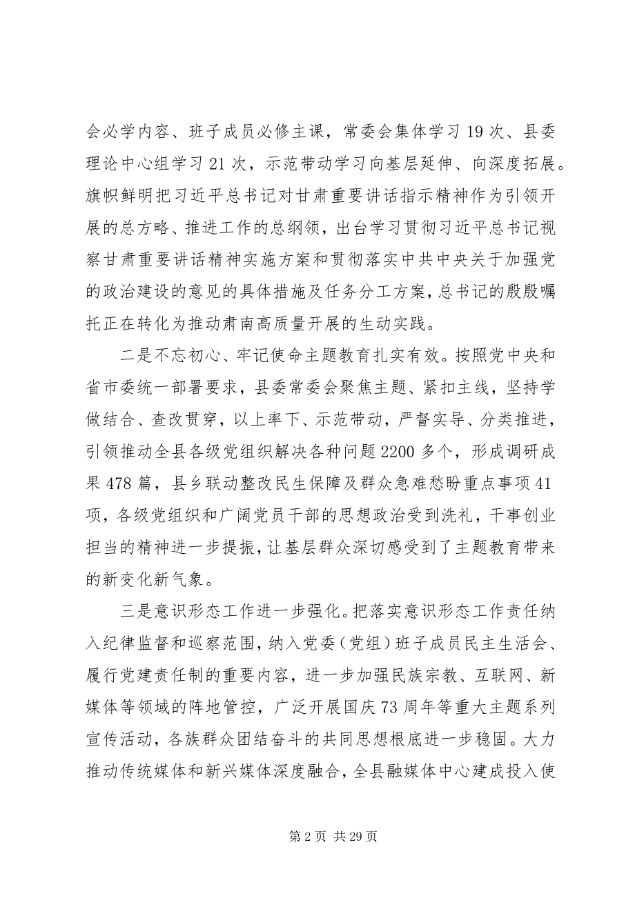 2023年在县委十五届十次全体会议暨县委经济工作会议上的致辞.docx_第2页