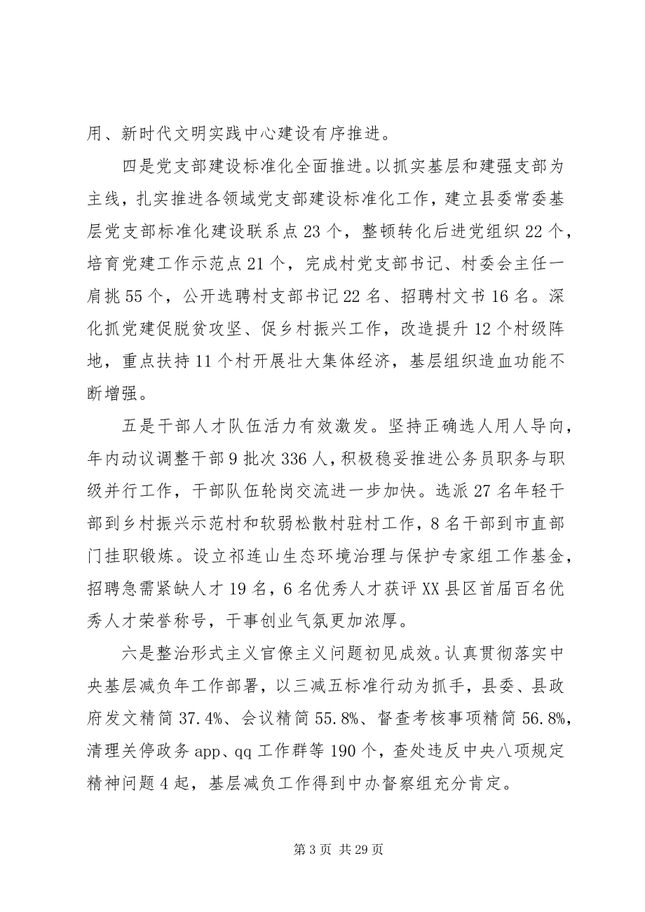 2023年在县委十五届十次全体会议暨县委经济工作会议上的致辞.docx_第3页