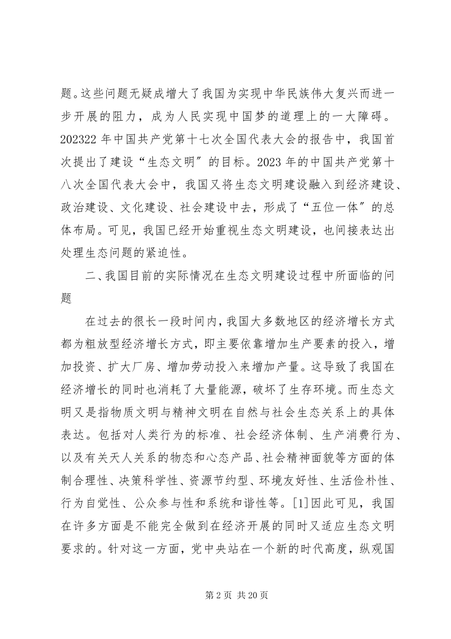 2023年论我国生态文明建设过程中的阻力及其解决方案.docx_第2页