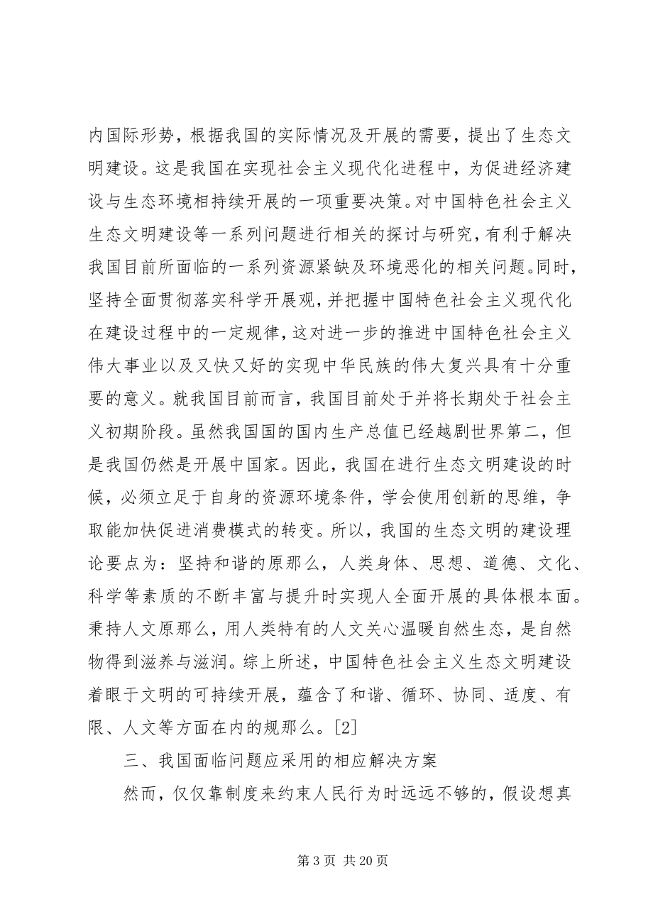 2023年论我国生态文明建设过程中的阻力及其解决方案.docx_第3页