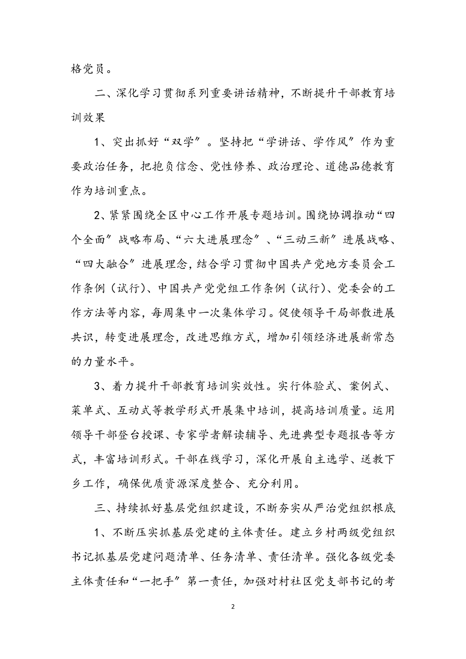 2023年街道党工委组织工作要点.docx_第2页