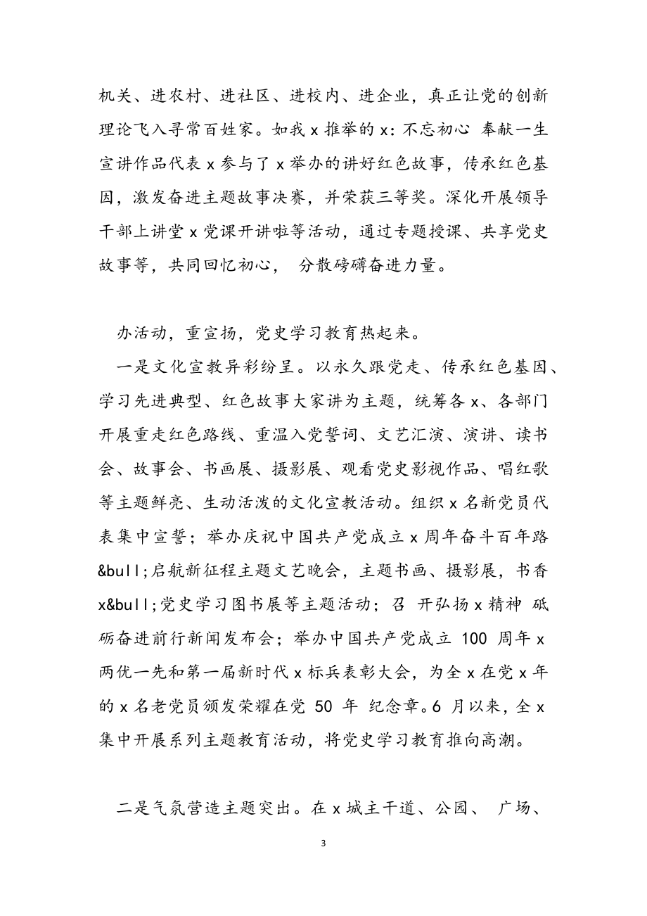 2023年全县党史学习教育工作总结.doc_第3页