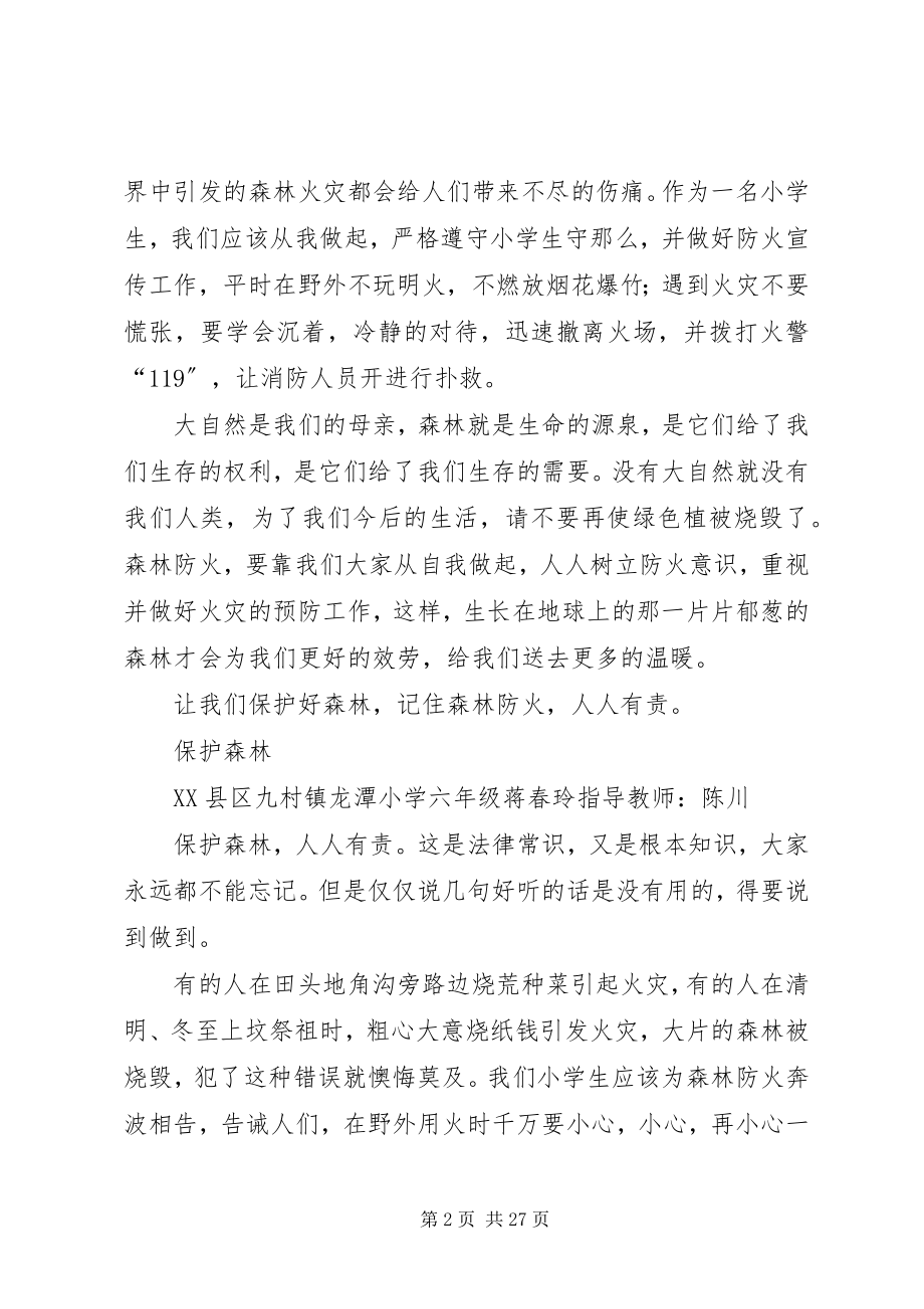 2023年森林防火征文五篇材料.docx_第2页