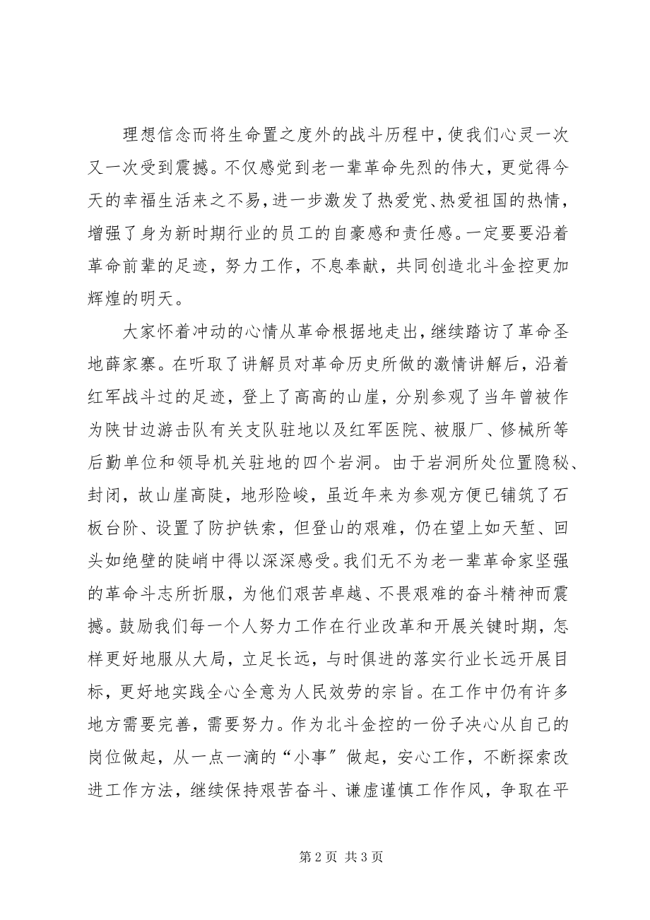 2023年参观照金革命根据地教育学习心得体会新编.docx_第2页