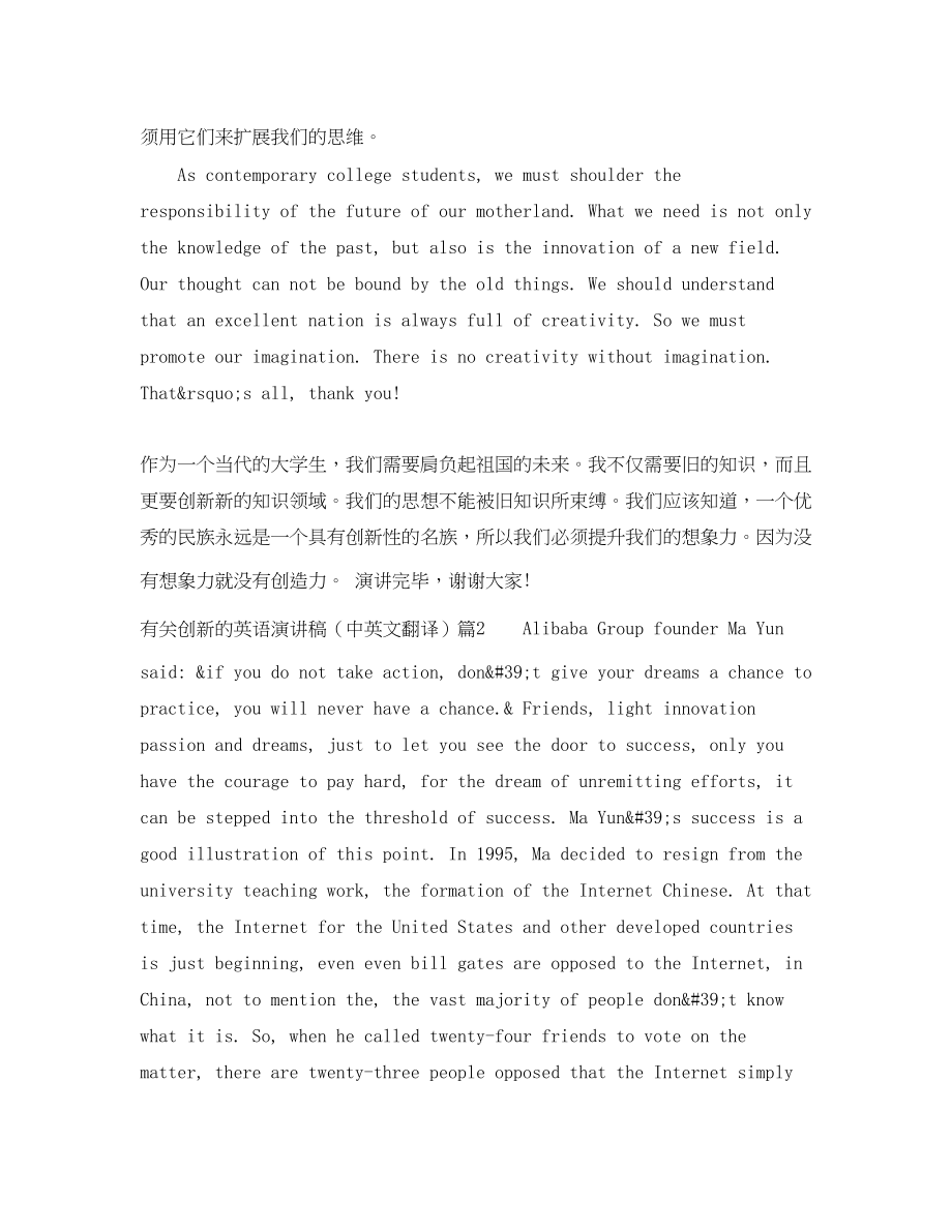 2023年有关创新的英语演讲稿中英文翻译.docx_第3页