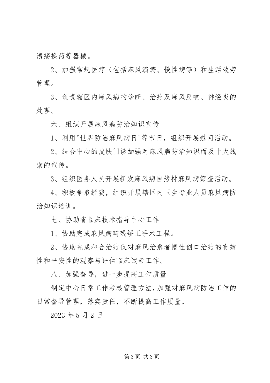 2023年麻风病工作计划.docx_第3页