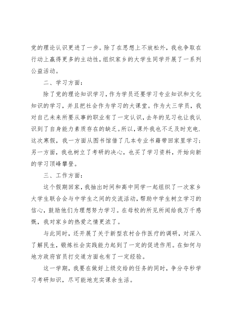 2023年党员个人思想汇报推荐.docx_第2页