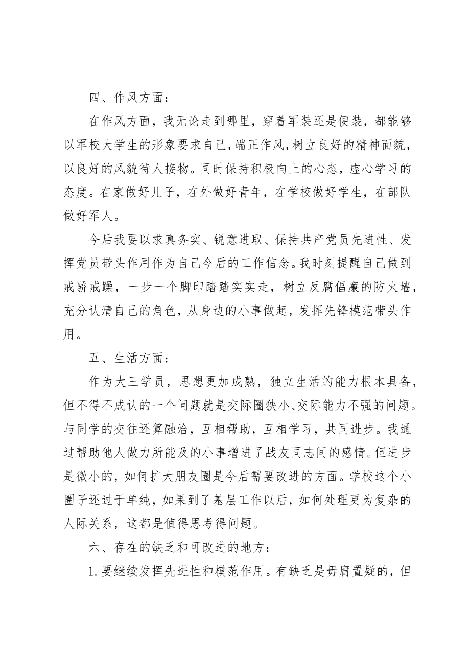 2023年党员个人思想汇报推荐.docx_第3页