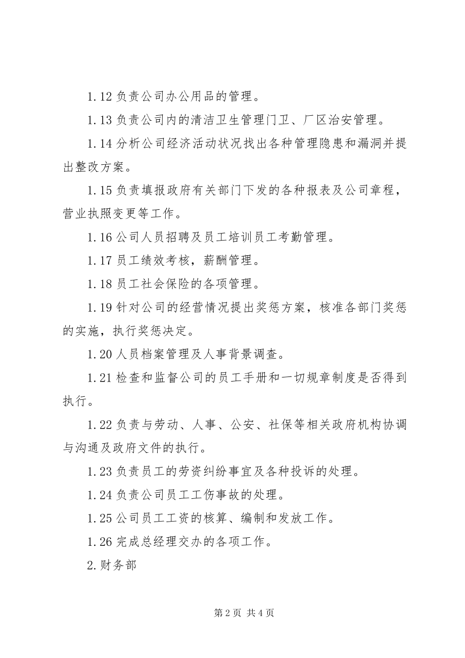 2023年公司部门规章制度.docx_第2页