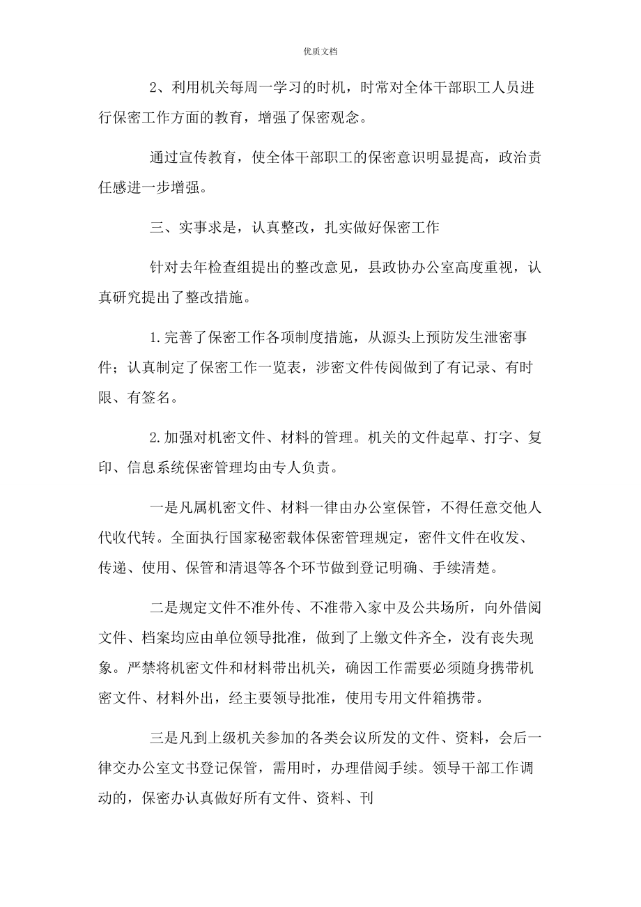 2023年机要保密年度工作总结.docx_第2页