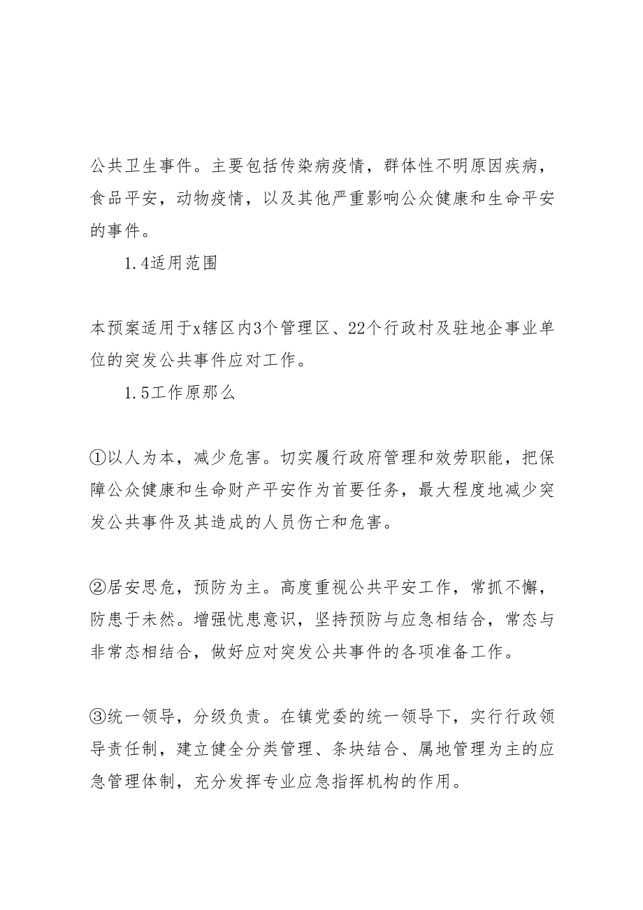 2023年公共安全事故处置方案.doc_第2页