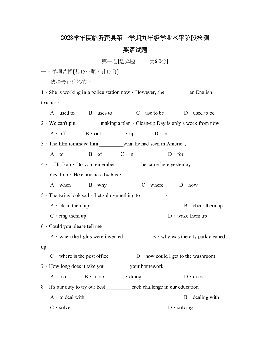 2023年度临沂费县第一学期九年级学业水平阶段检测初中英语.docx_第1页