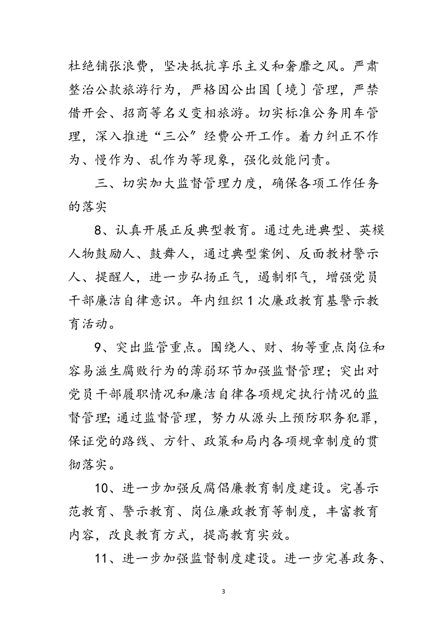 2023年招商局党风廉政建设和反腐败工作意见范文.doc_第3页