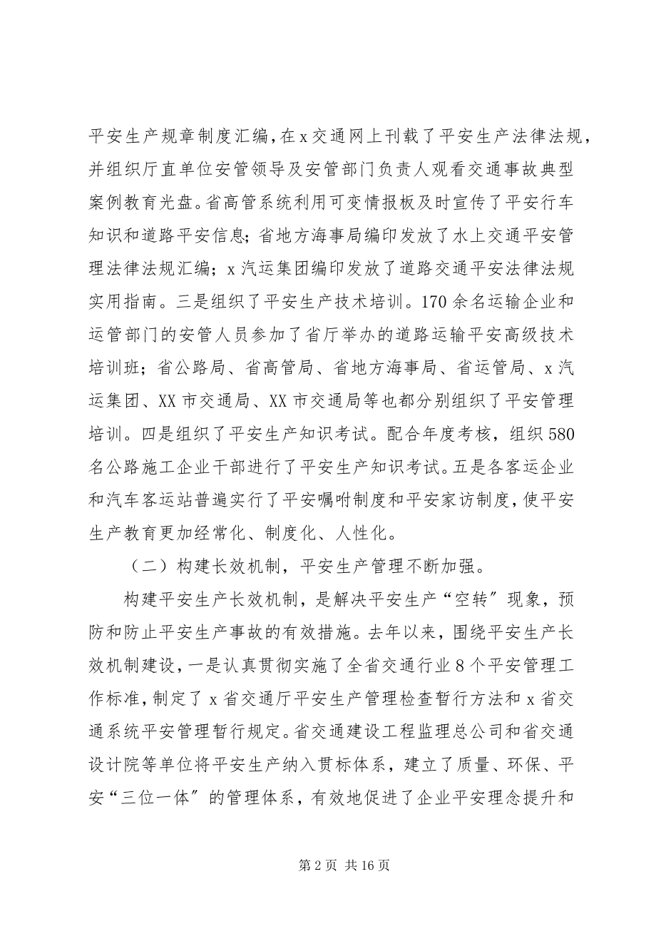 2023年省交通系统安全生产工作会议的致辞稿.docx_第2页