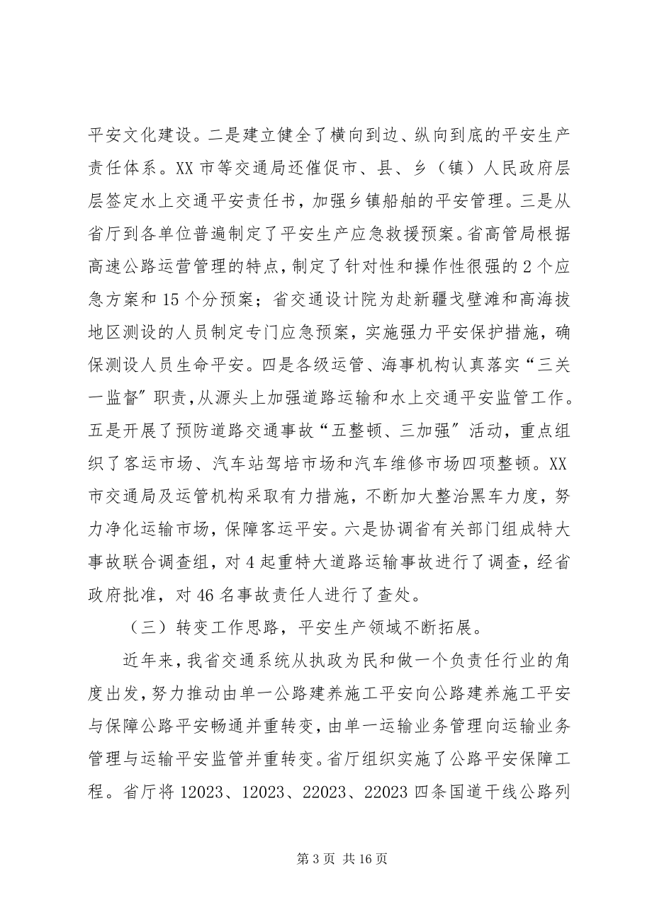 2023年省交通系统安全生产工作会议的致辞稿.docx_第3页