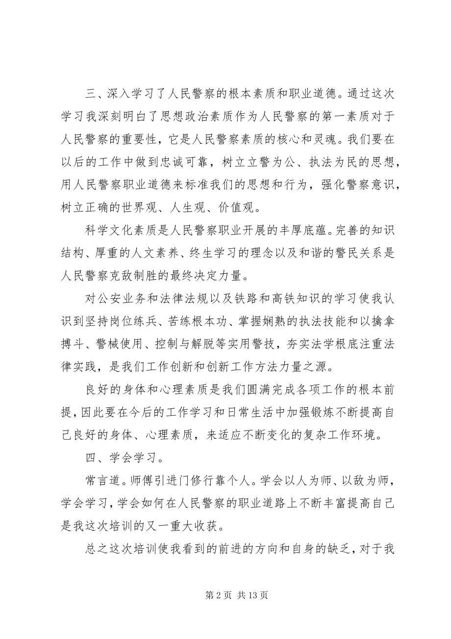 2023年新警入警培训心得.docx_第2页