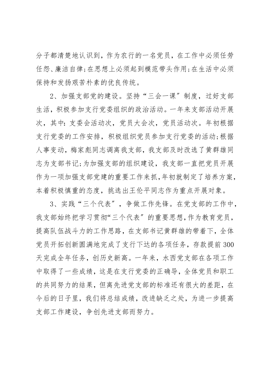 2023年党支部年度工作总结某年党支部年度工作总结的.docx_第2页