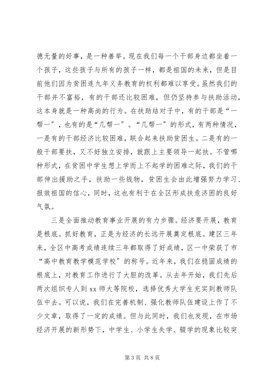 2023年全区扶助贫困中学生活动启动仪式致辞.docx_第3页