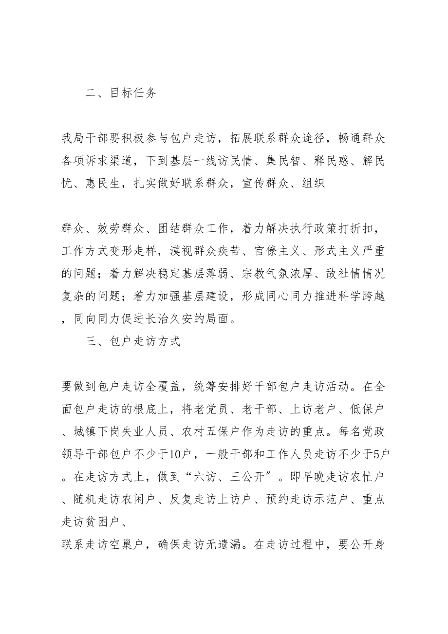 2023年包户走访活动实施方案.doc_第2页