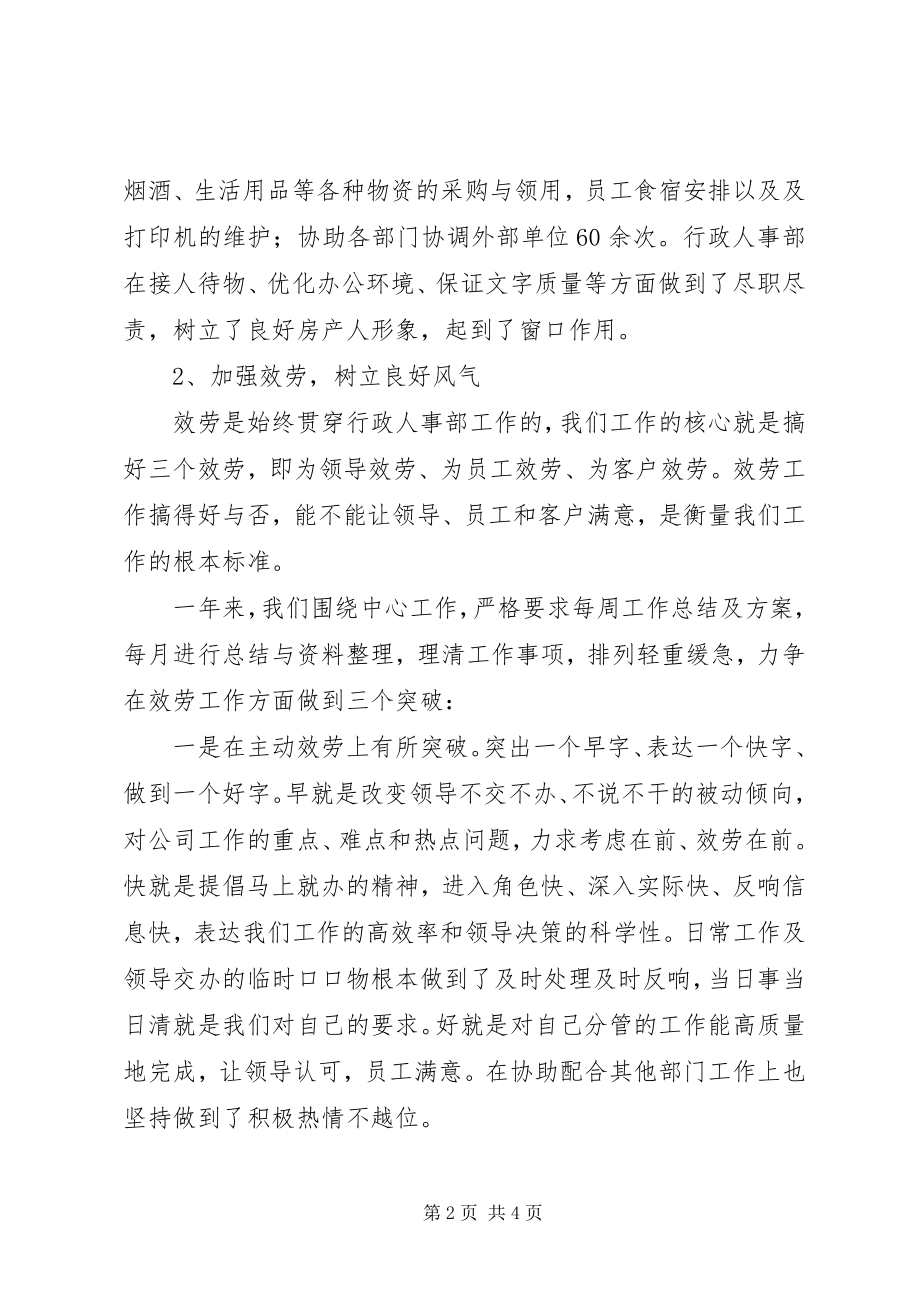 2023年行政人事部工作汇报.docx_第2页