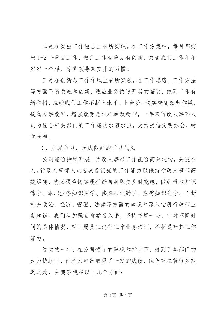 2023年行政人事部工作汇报.docx_第3页