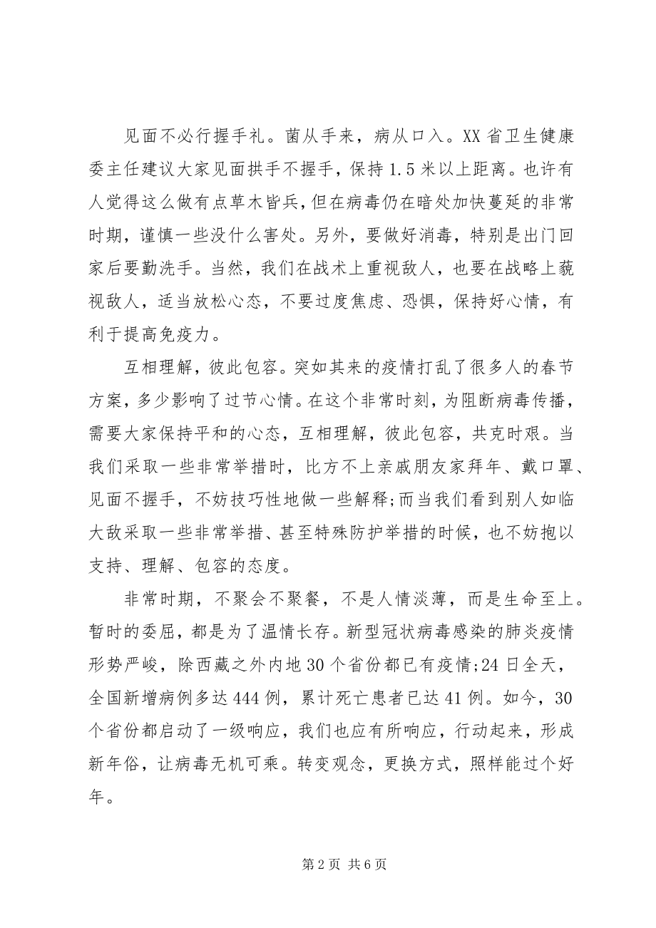 2023年疫情的时评三篇.docx_第2页