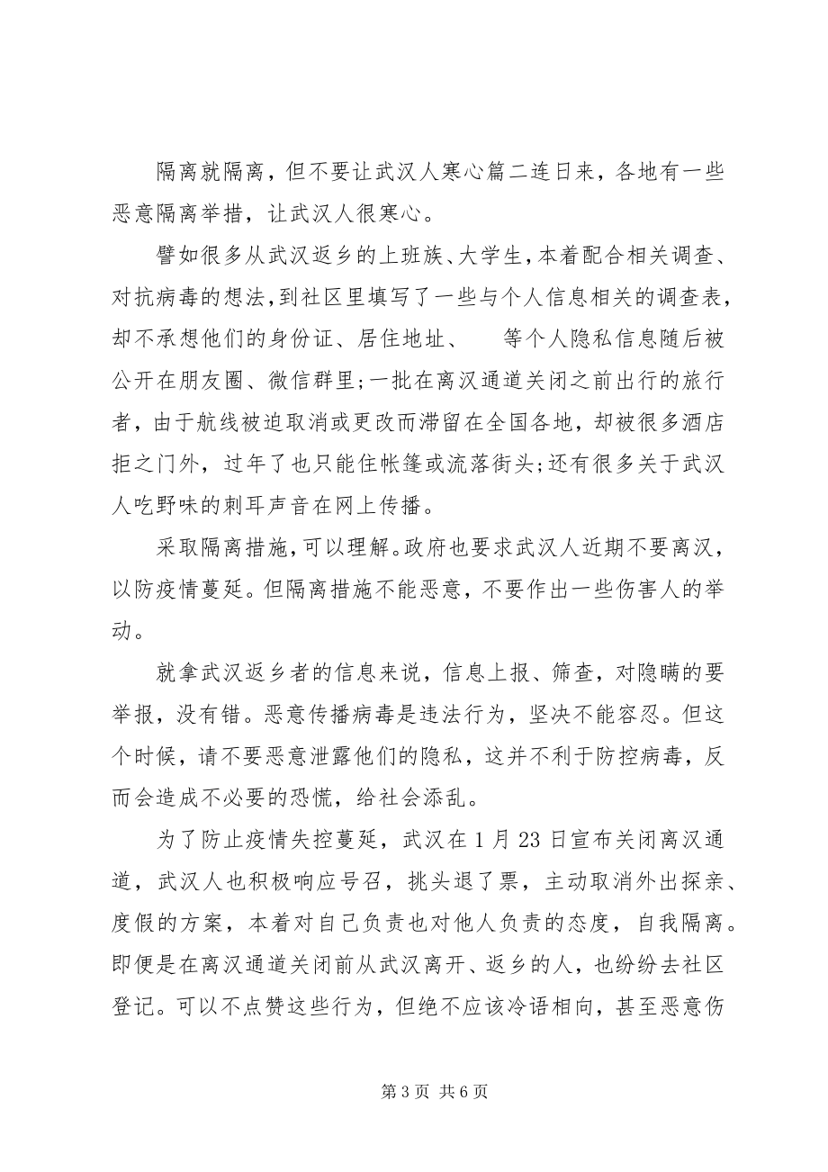 2023年疫情的时评三篇.docx_第3页