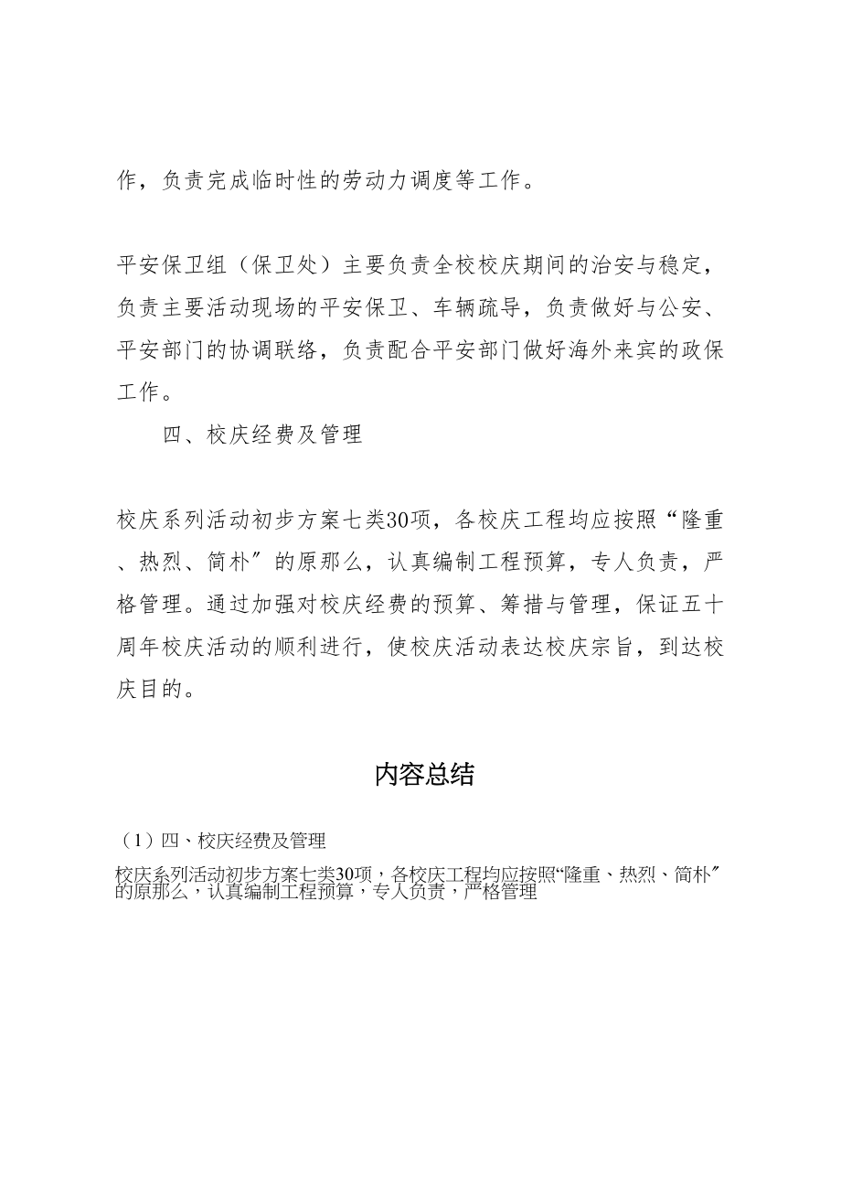 2023年大学年校庆筹划方案.doc_第3页