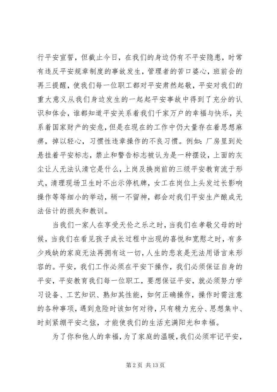 2023年安全讲话稿.docx_第2页