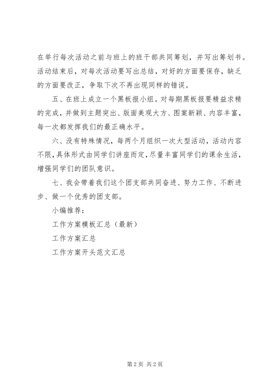 2023年团委团支部工作计划.docx_第2页