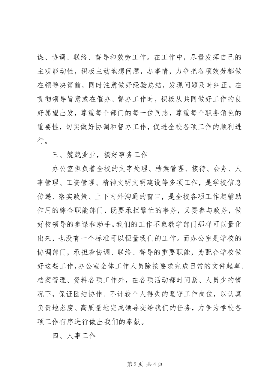 2023年学校副校长个人工作计划2.docx_第2页