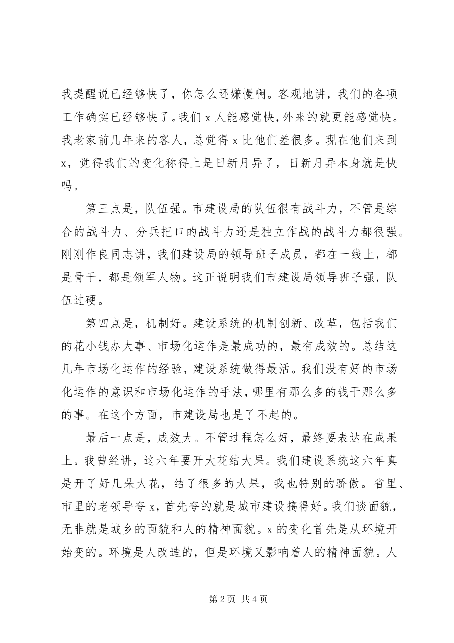 2023年市建设局调研时的致辞.docx_第2页