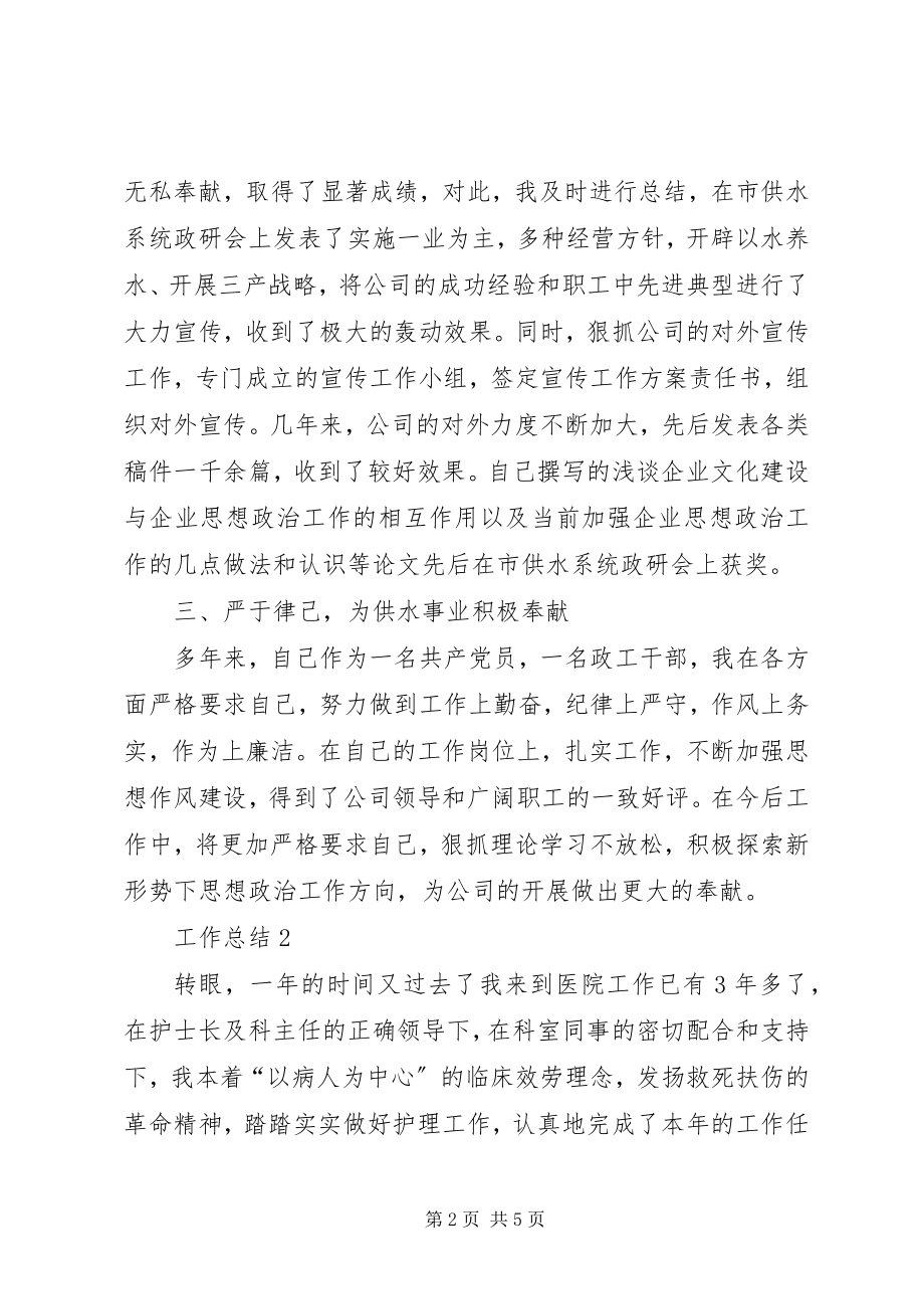 2023年政工干部工作总结.docx_第2页