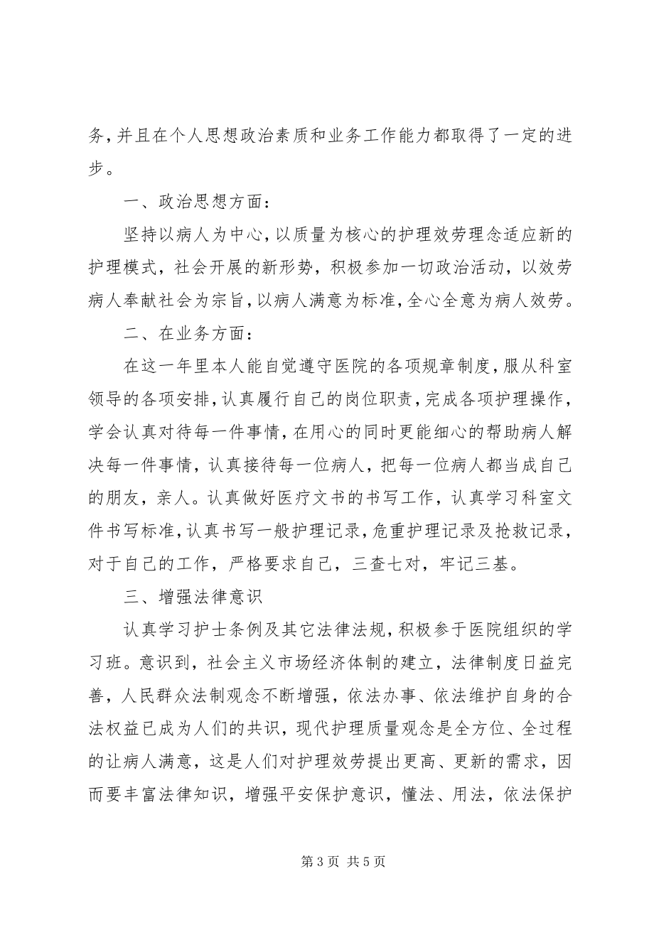 2023年政工干部工作总结.docx_第3页