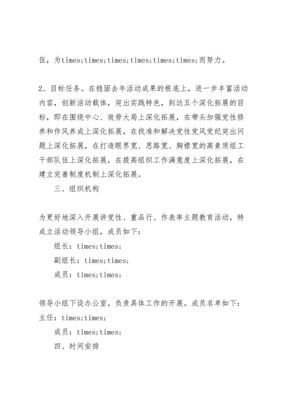 2023年教育局讲党性重品行活动方案.doc_第2页