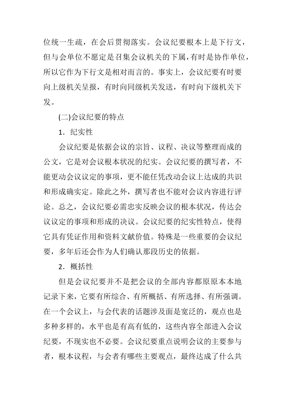 2023年商洽纪要性公文的会议纪要及范例.docx_第2页