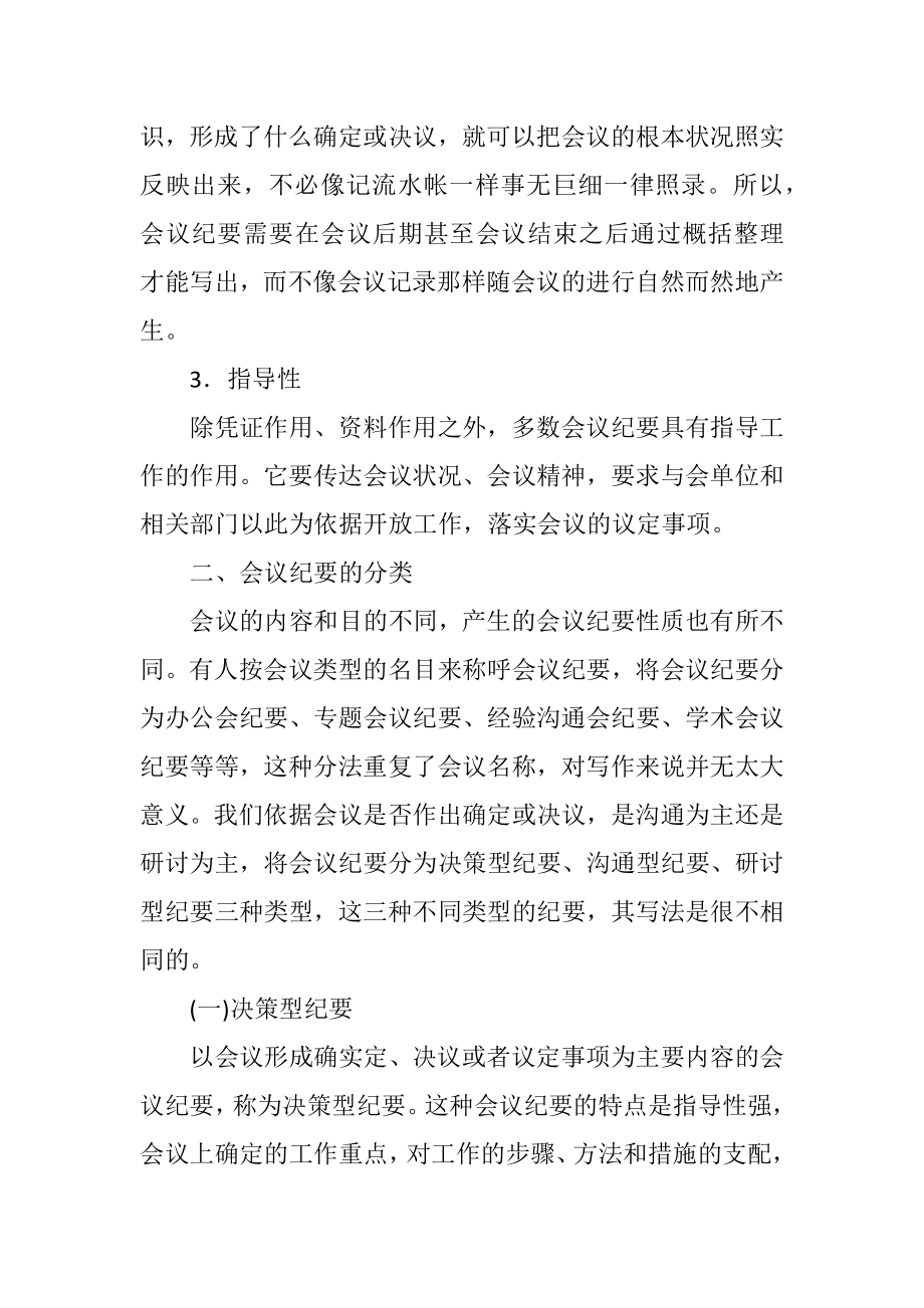 2023年商洽纪要性公文的会议纪要及范例.docx_第3页