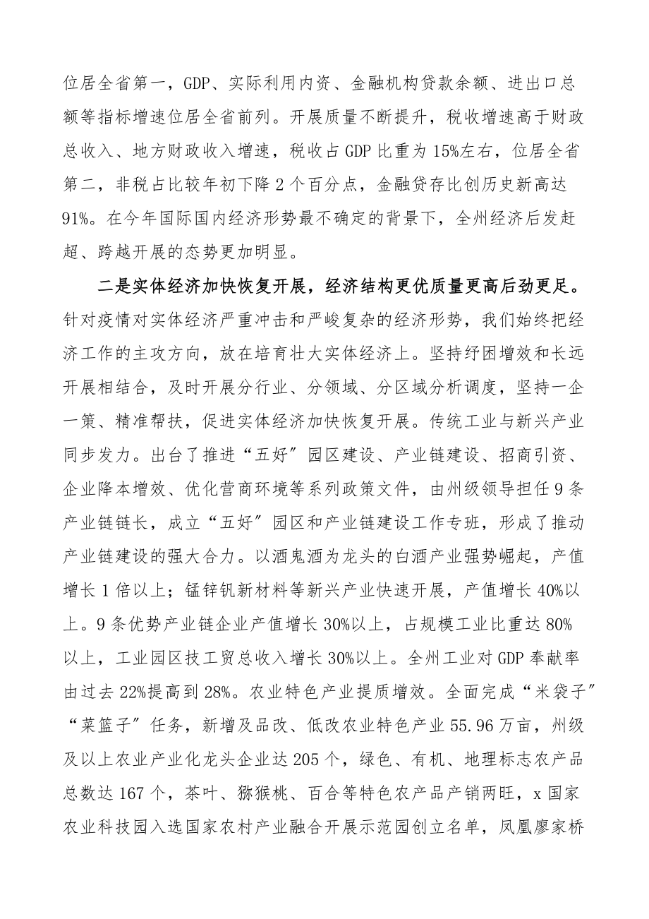 2023年经济工作会议讲话2篇精编.docx_第2页