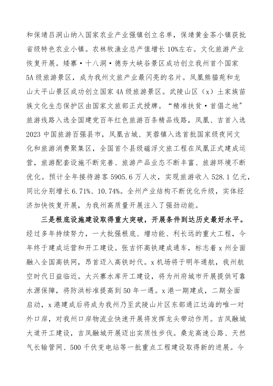 2023年经济工作会议讲话2篇精编.docx_第3页