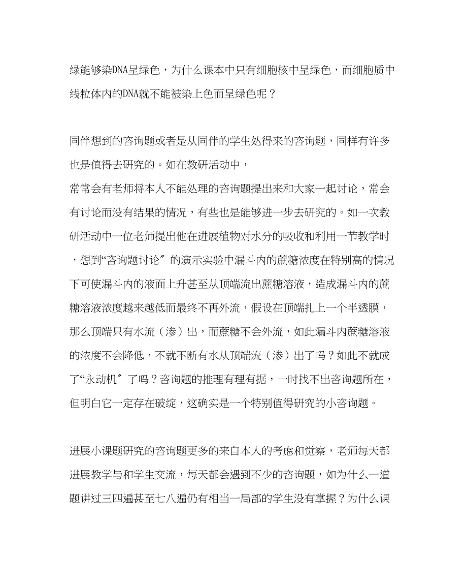 2023年教务处教师开展小课题研究方法与步骤.docx_第2页