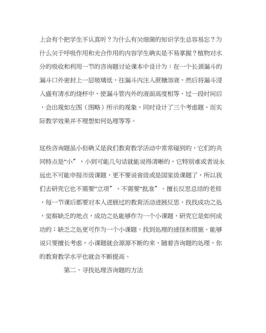 2023年教务处教师开展小课题研究方法与步骤.docx_第3页